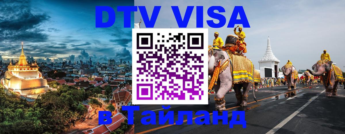 Visa в Таиланд Таллин 